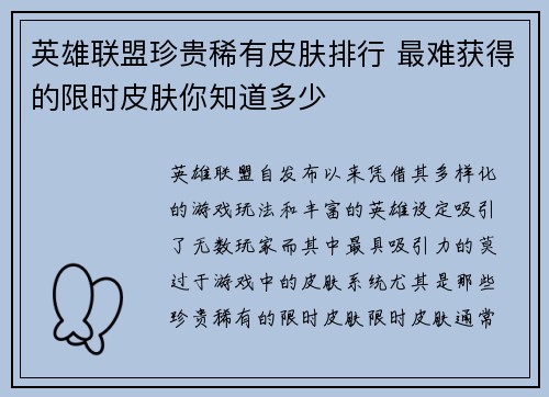 英雄联盟珍贵稀有皮肤排行 最难获得的限时皮肤你知道多少