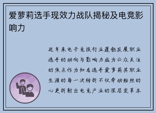 爱萝莉选手现效力战队揭秘及电竞影响力