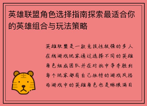 英雄联盟角色选择指南探索最适合你的英雄组合与玩法策略