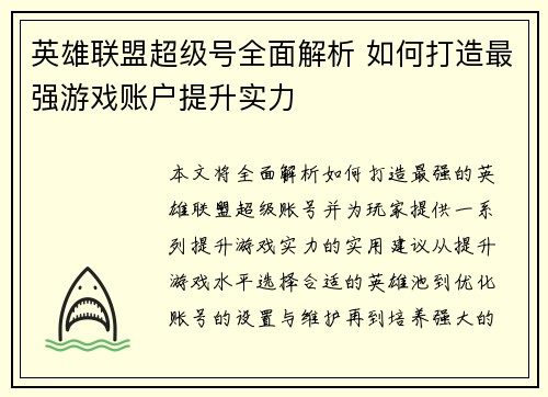 英雄联盟超级号全面解析 如何打造最强游戏账户提升实力