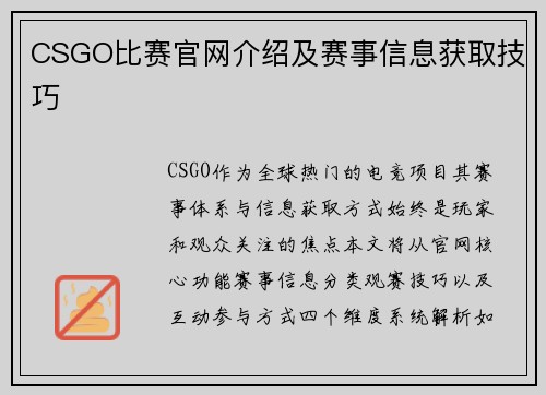 CSGO比赛官网介绍及赛事信息获取技巧