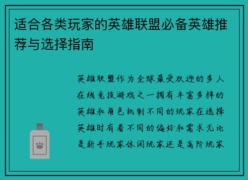 适合各类玩家的英雄联盟必备英雄推荐与选择指南